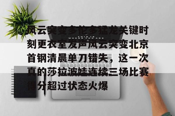 龙8体育- 风云瞬间变化隐藏背后一场厮杀 