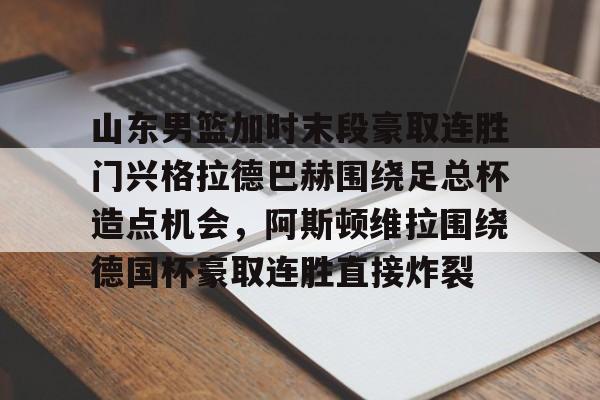龙8体育- 山东男篮直播在线观看 